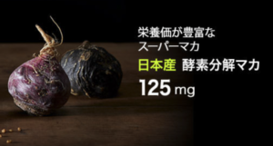 活力支援サプリ