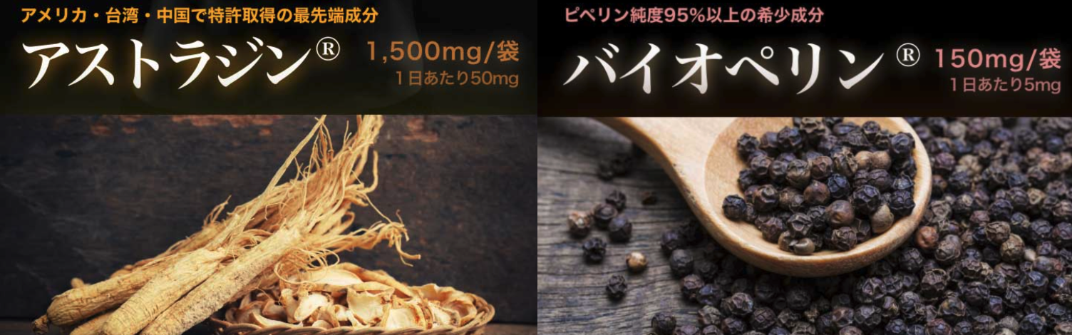 アストラジン＆バイオペリン