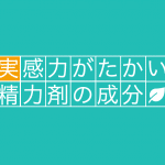 実感力重視！メンズサプリのおすすめ成分TOP10